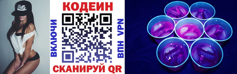 где купить наркоту  блэк спрут сайт  Кодеин Purple Drank  Харабали 